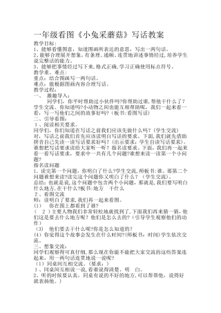2024年一年级看图写话教案
