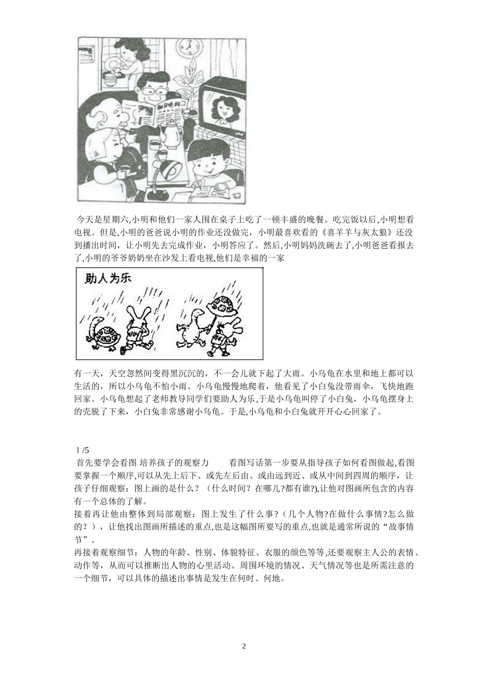 2024年一年级看图写话图文集锦_第2页