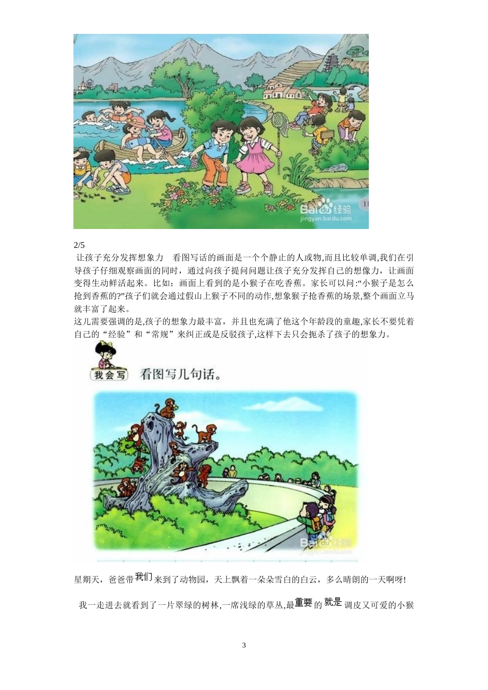 2024年一年级看图写话图文集锦_第3页