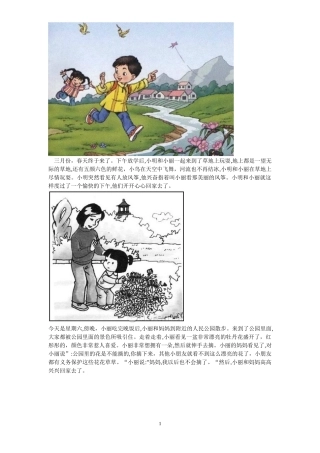 2024年一年级看图写话图文集锦