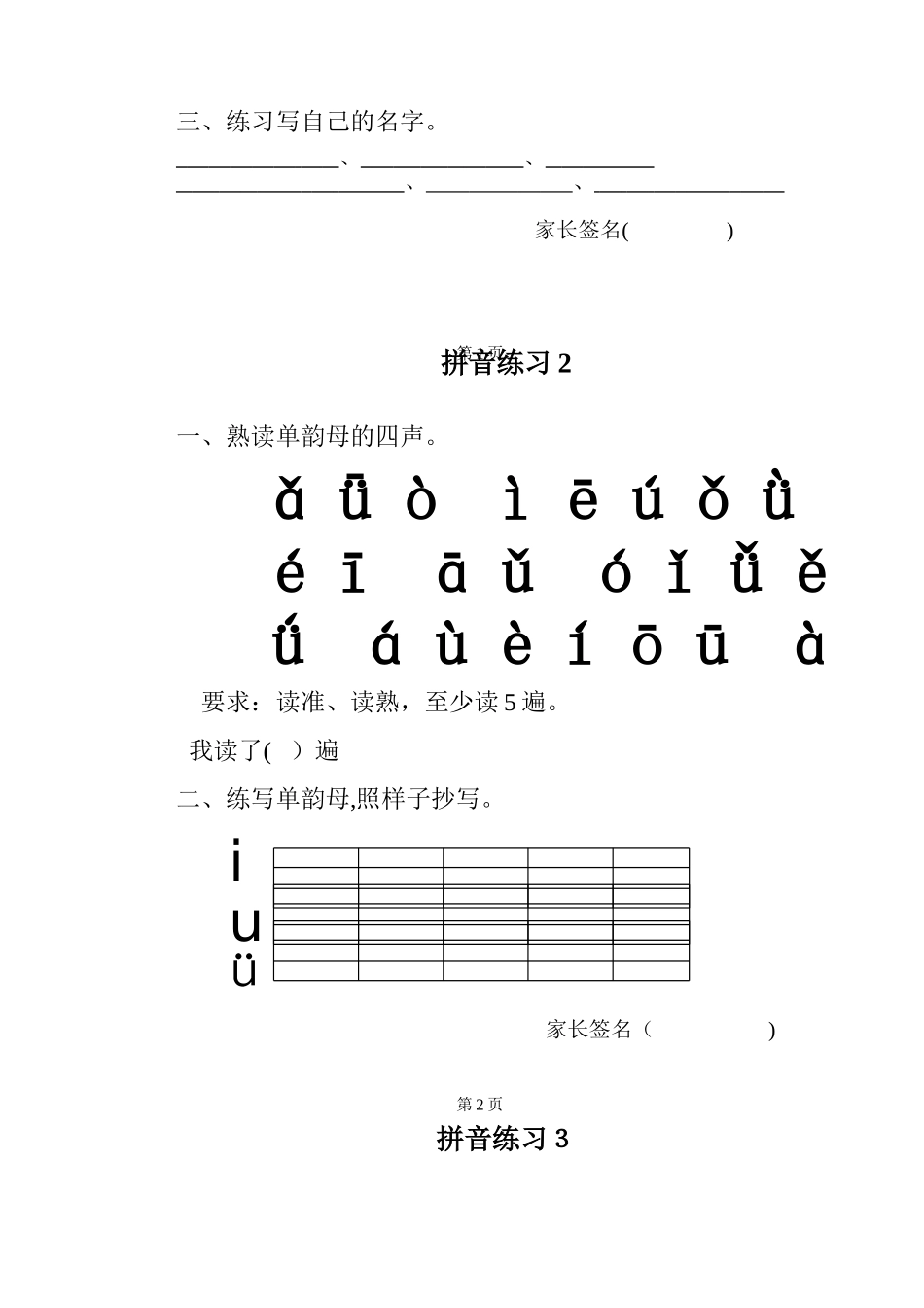2024年一年级拼音每日拼读_第2页