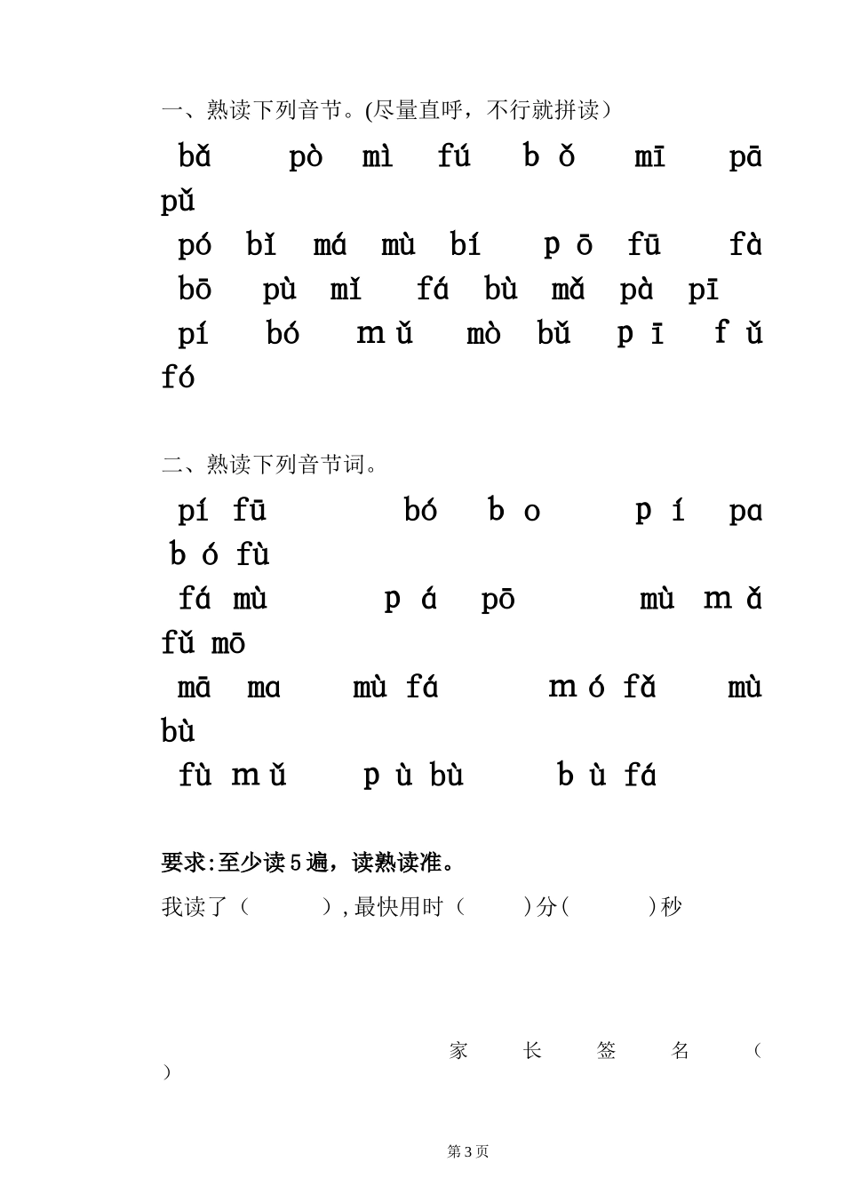 2024年一年级拼音每日拼读_第3页