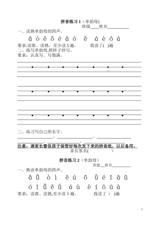 2024年一年级拼音拼读练习全部