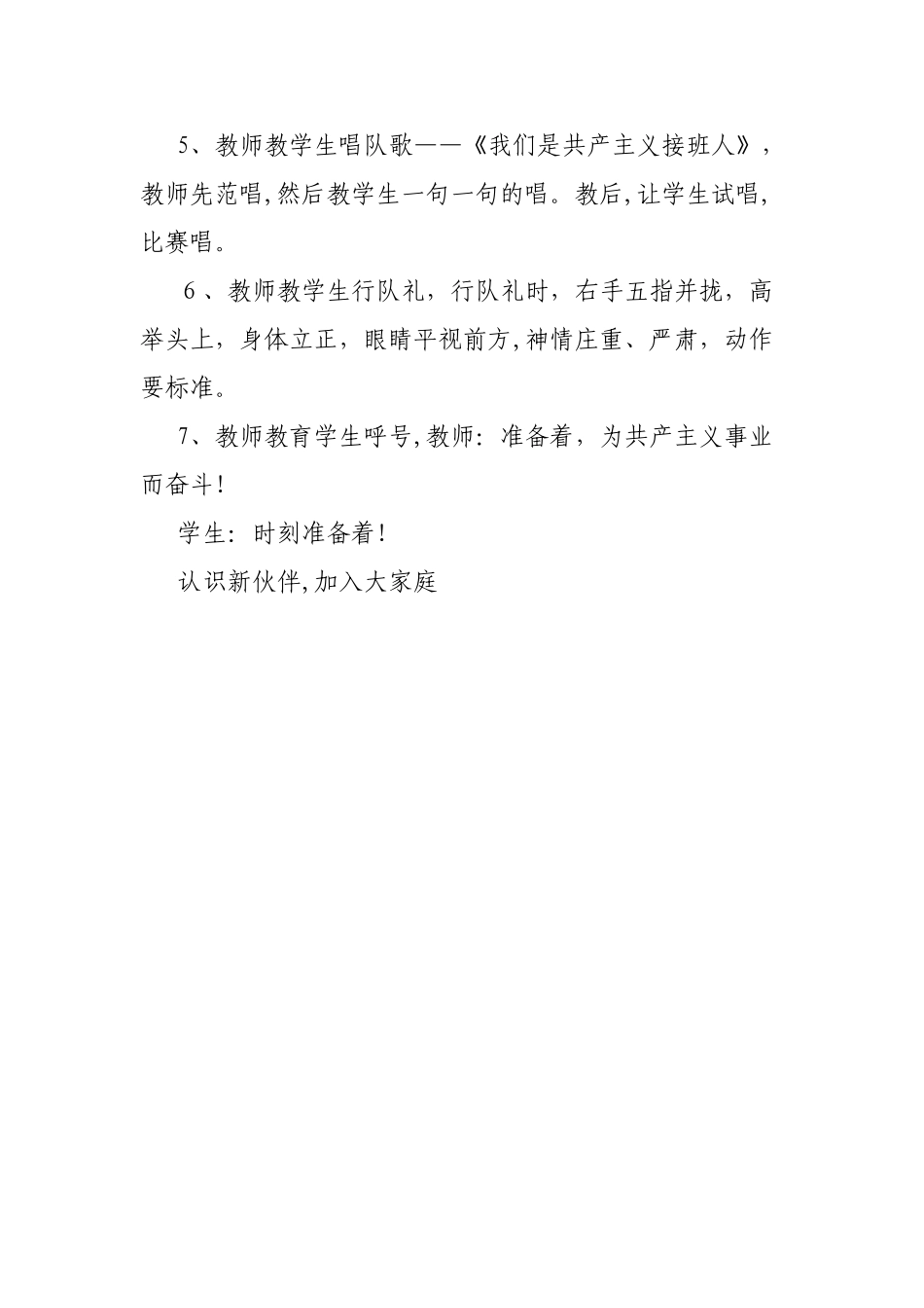 2024年一年级少先队活动课教案_第2页