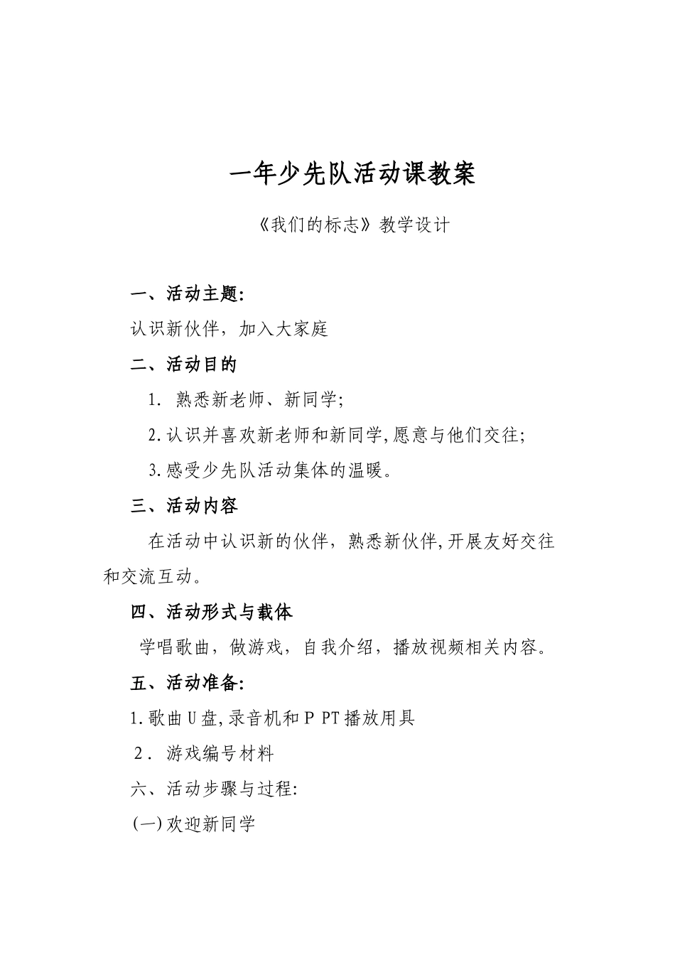 2024年一年级少先队活动课教案_第3页