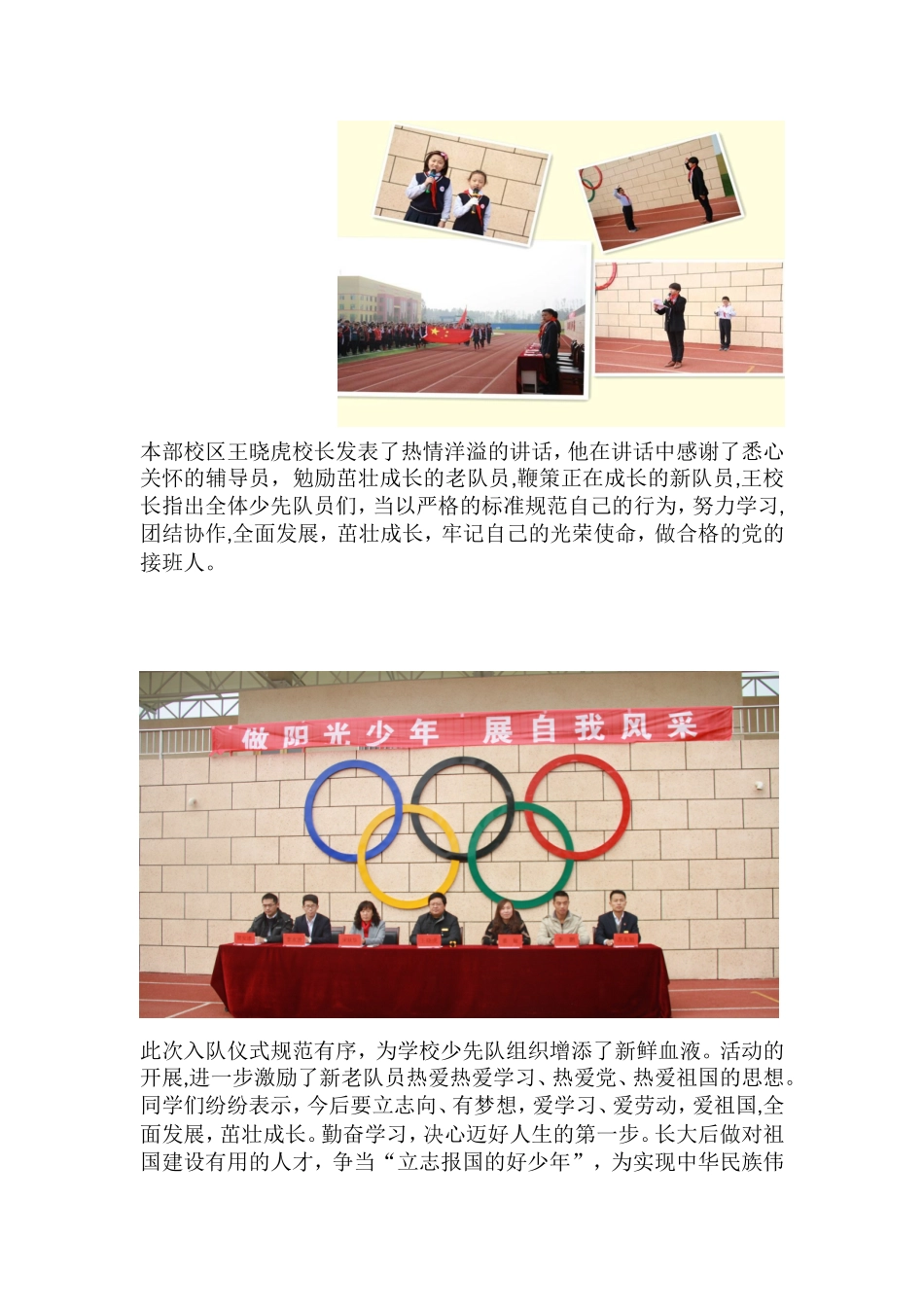 2024年一年级少先队入队仪式新闻报道_第2页