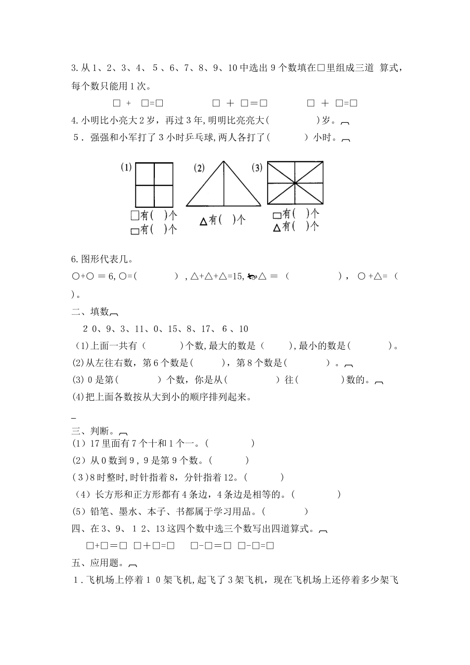 2024年一年级数学附加题_第3页