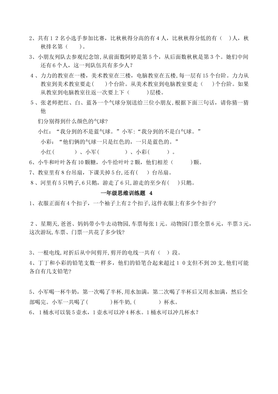 2024年一年级数学思维训练全集_第3页