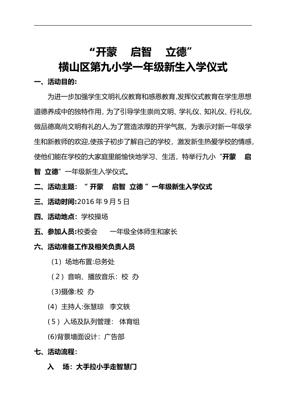 2024年一年级新生入学礼活动方案_第1页