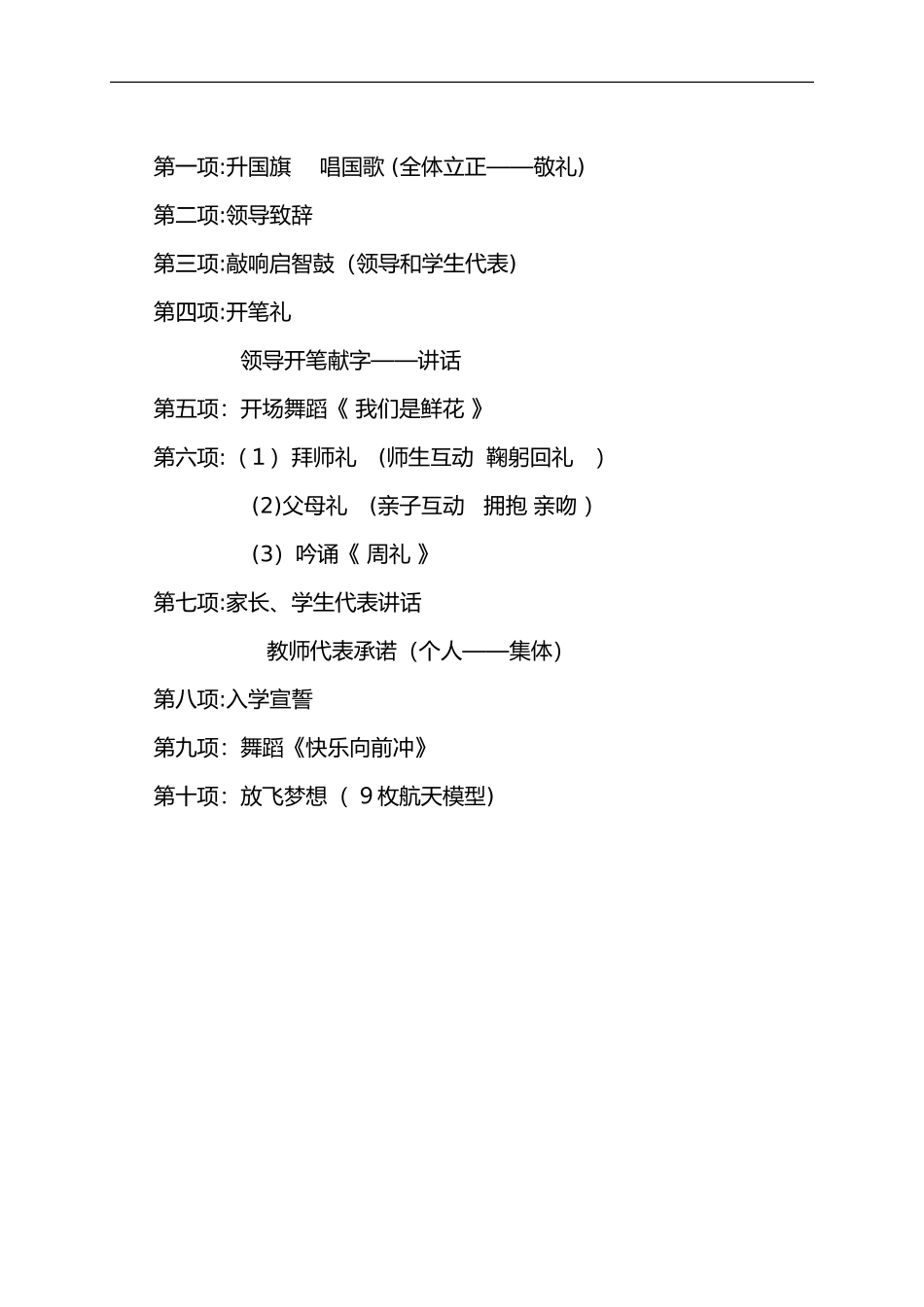 2024年一年级新生入学礼活动方案_第2页