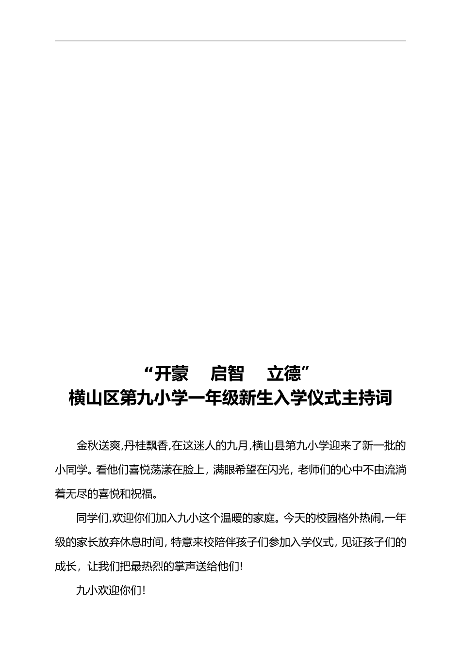 2024年一年级新生入学礼活动方案_第3页