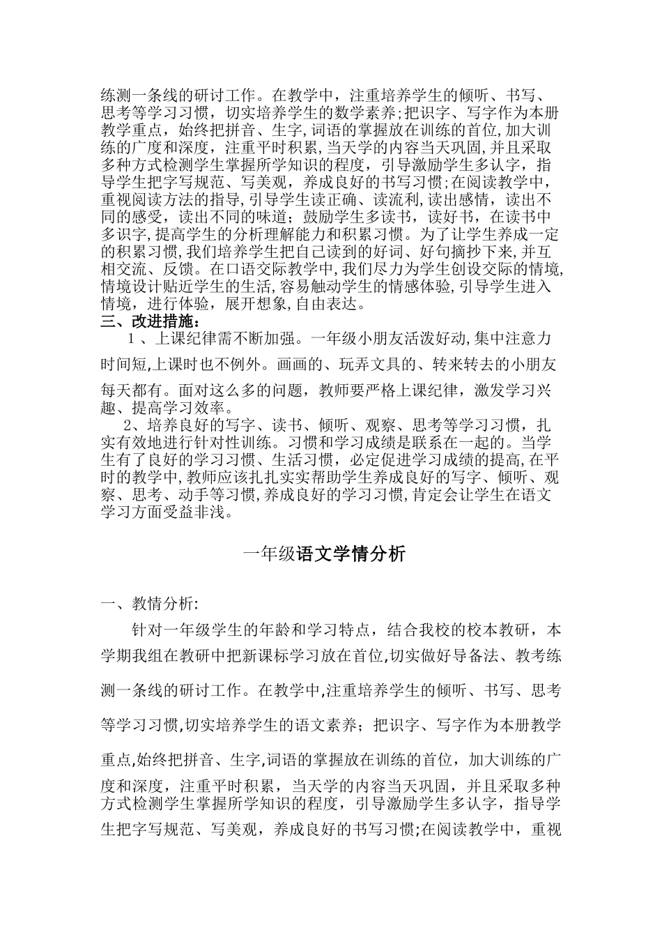 2024年一年级语文学情分析_第2页