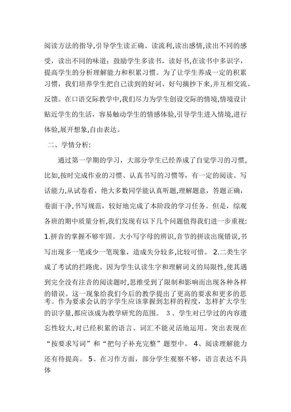 2024年一年级语文学情分析_第3页