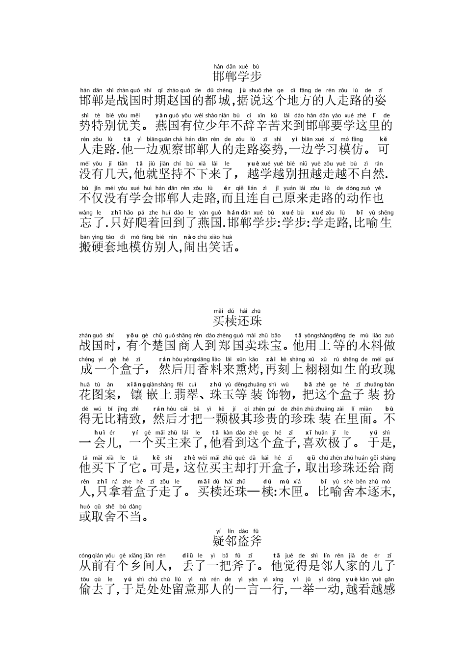 2024年一年级阅读带拼音成语故事_第1页