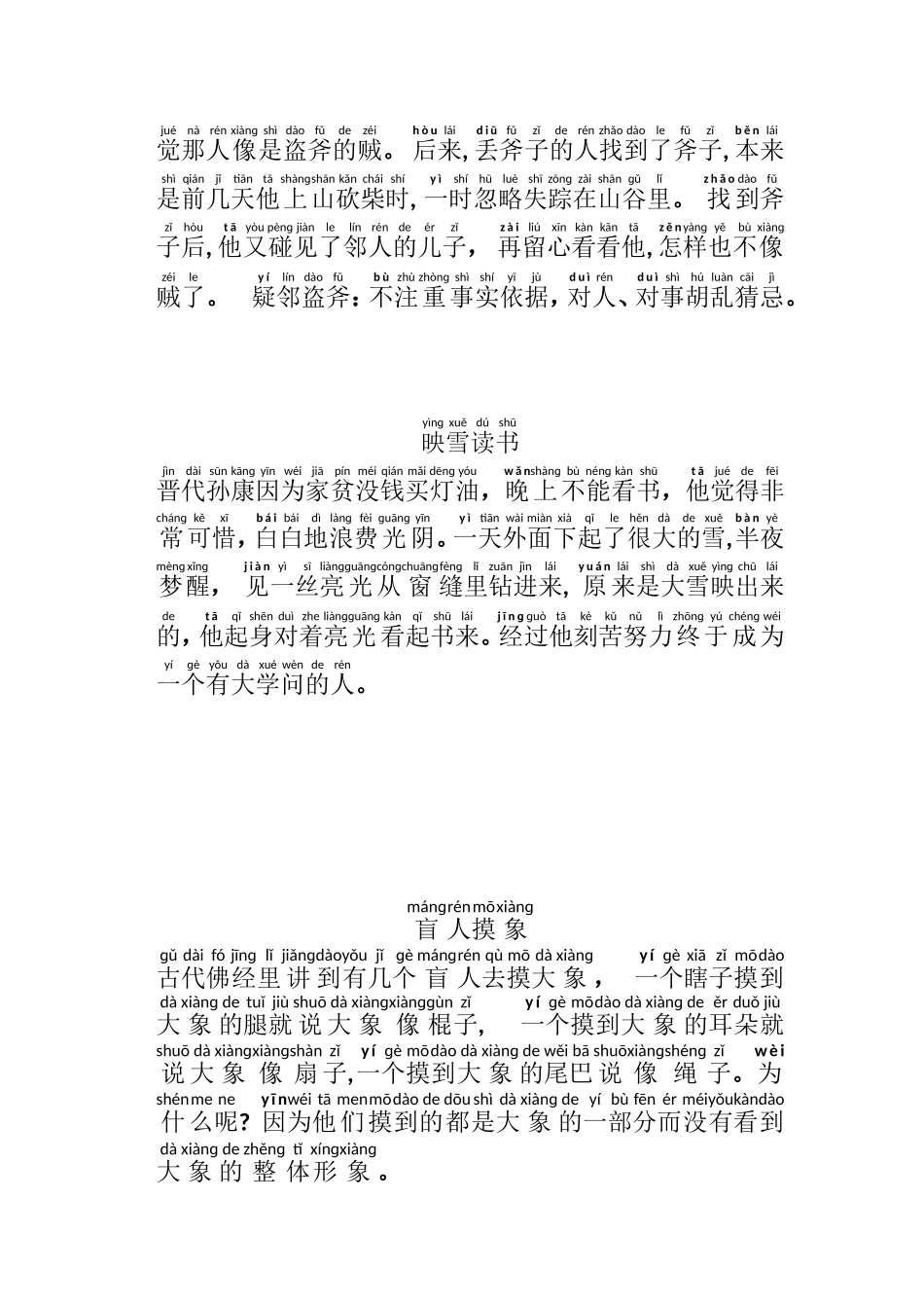 2024年一年级阅读带拼音成语故事_第2页