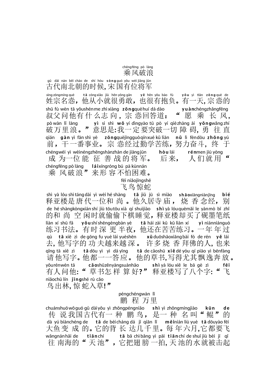 2024年一年级阅读带拼音成语故事_第3页