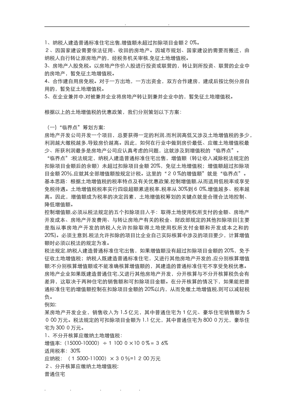 2024年一套完整的某房地产企业税收筹划方案_第3页