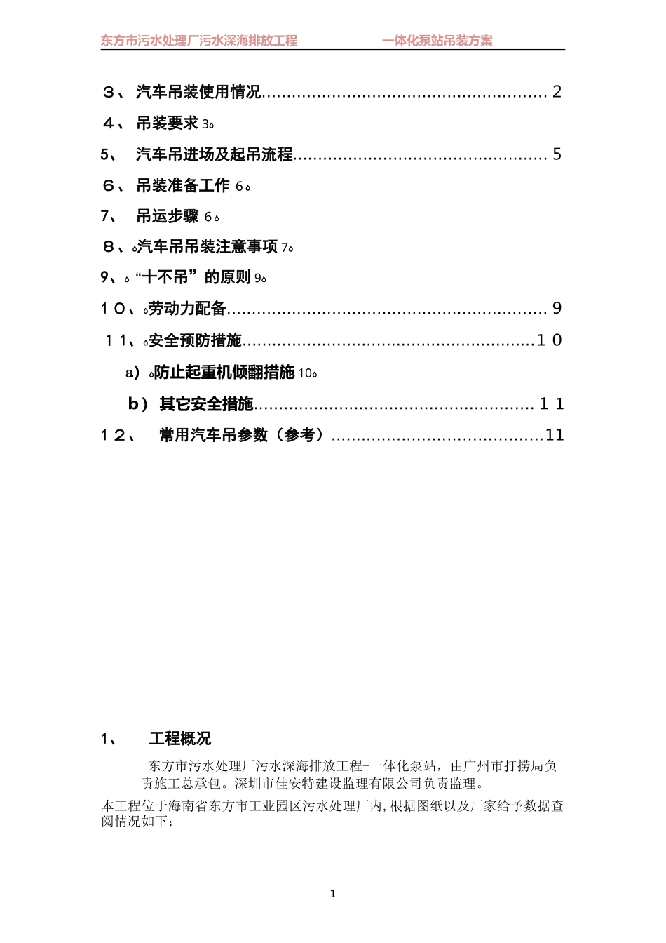 2024年一体化泵站吊装方案_第2页