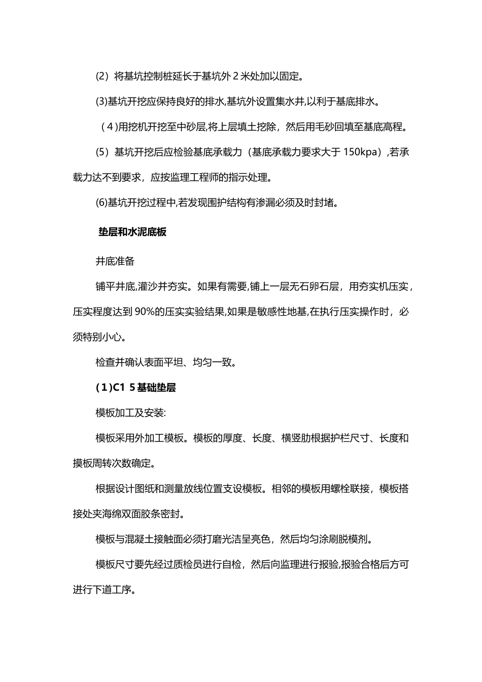 2024年一体化泵站施工方案汇总_第2页