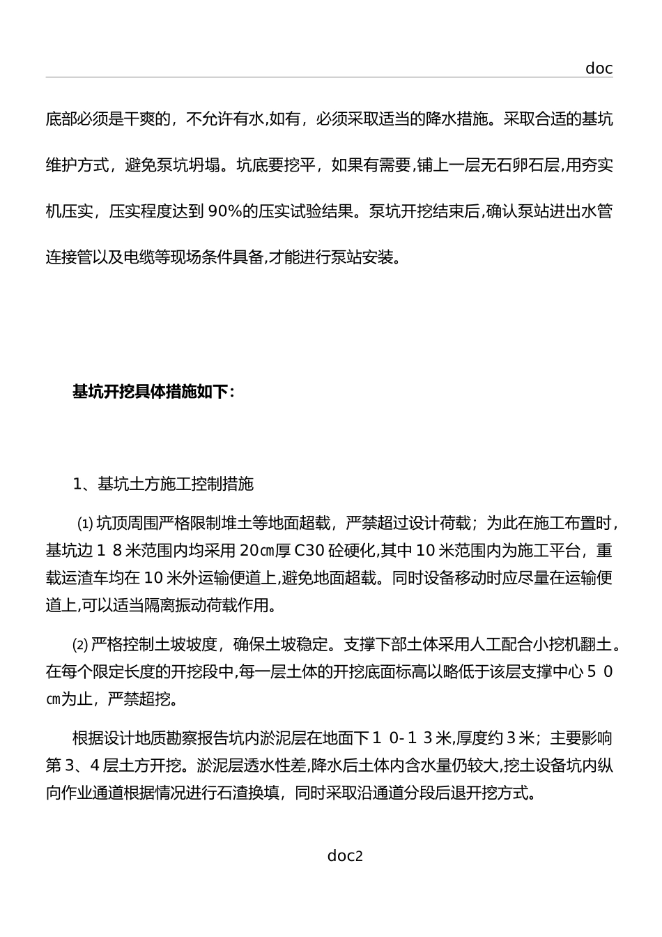 2024年一体化泵站施工综合方案_第2页