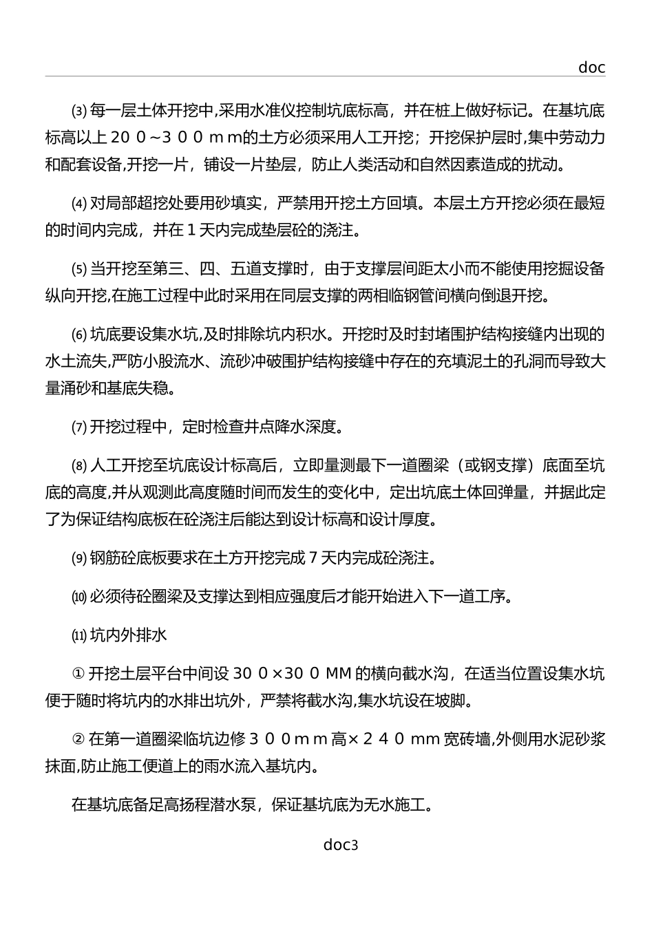 2024年一体化泵站施工综合方案_第3页