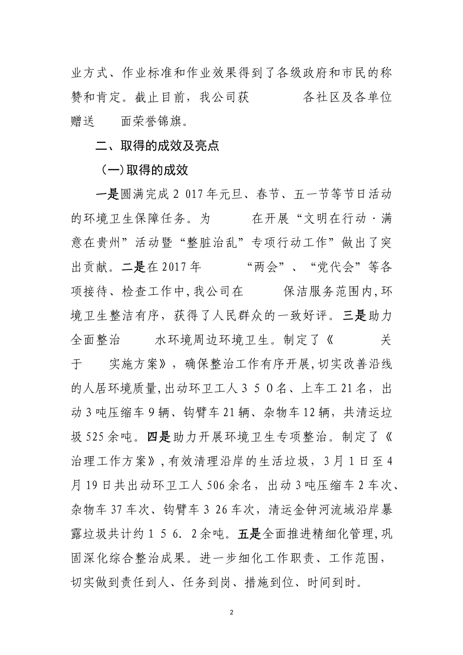 2024年一体化大环卫工作_第2页