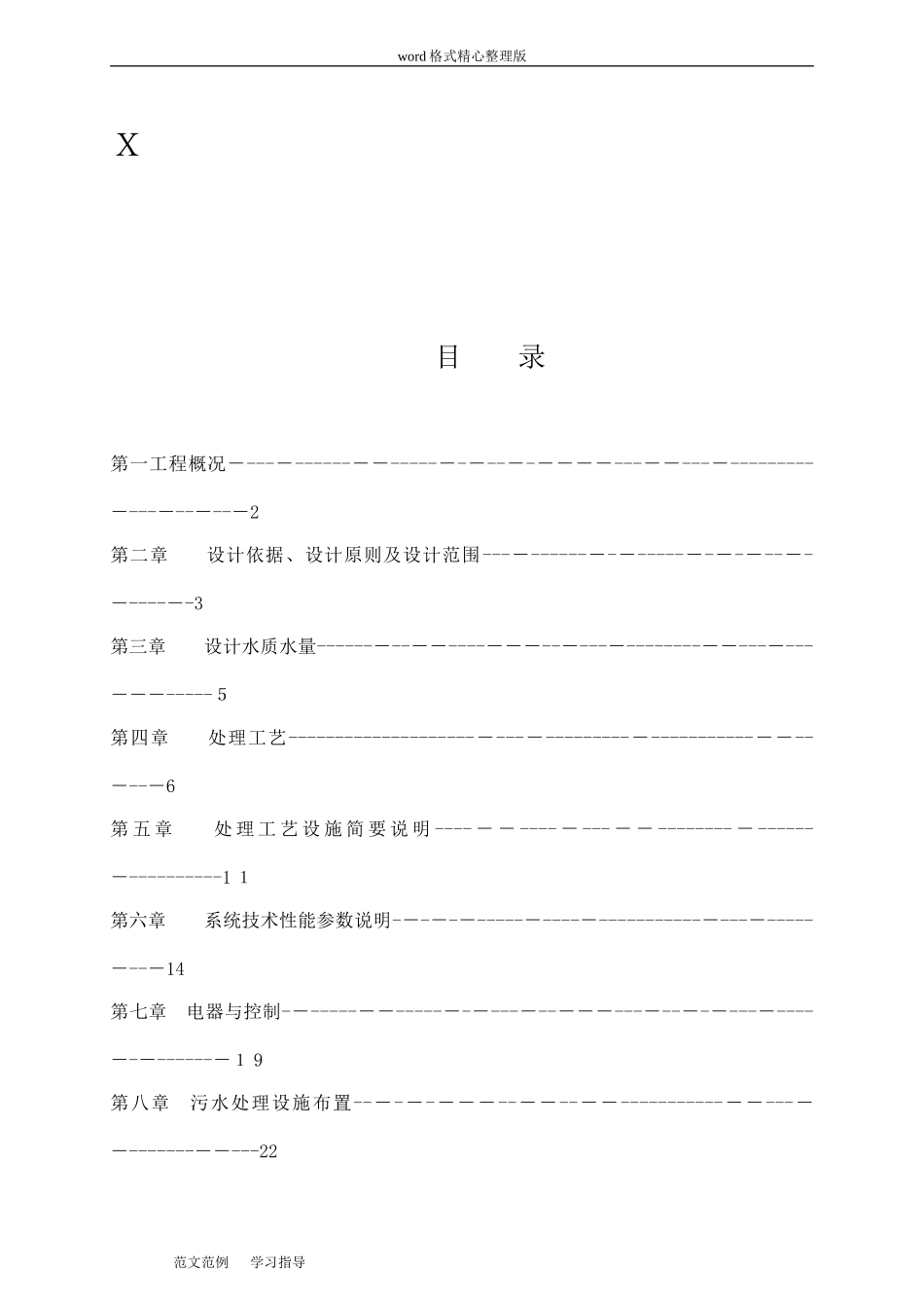 2024年一体化地埋式生活污水处理技术方案_第2页
