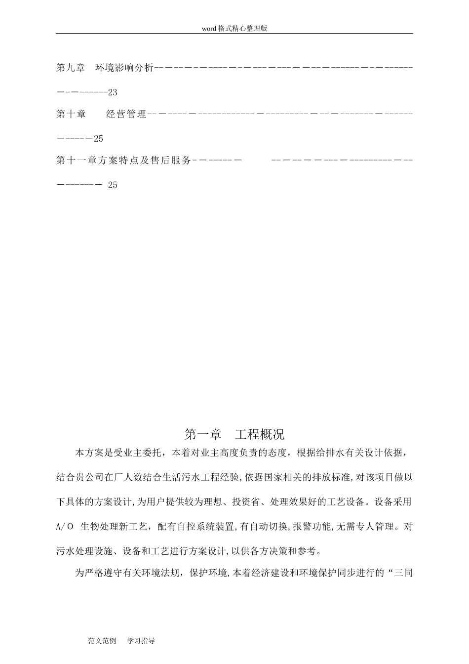 2024年一体化地埋式生活污水处理技术方案_第3页