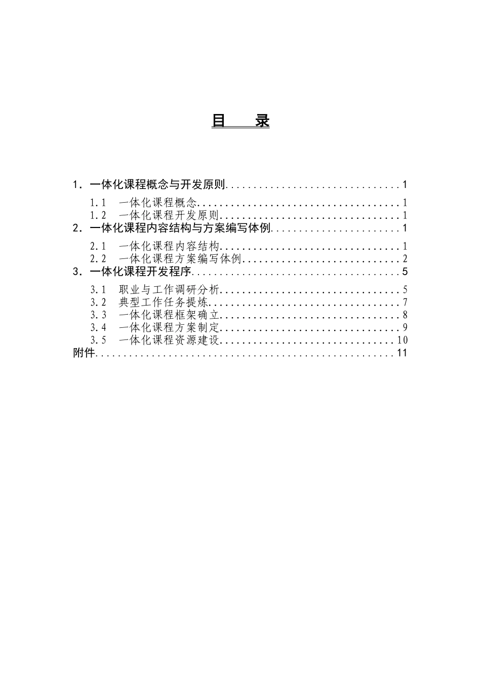 2024年一体化课程开发规程_第2页