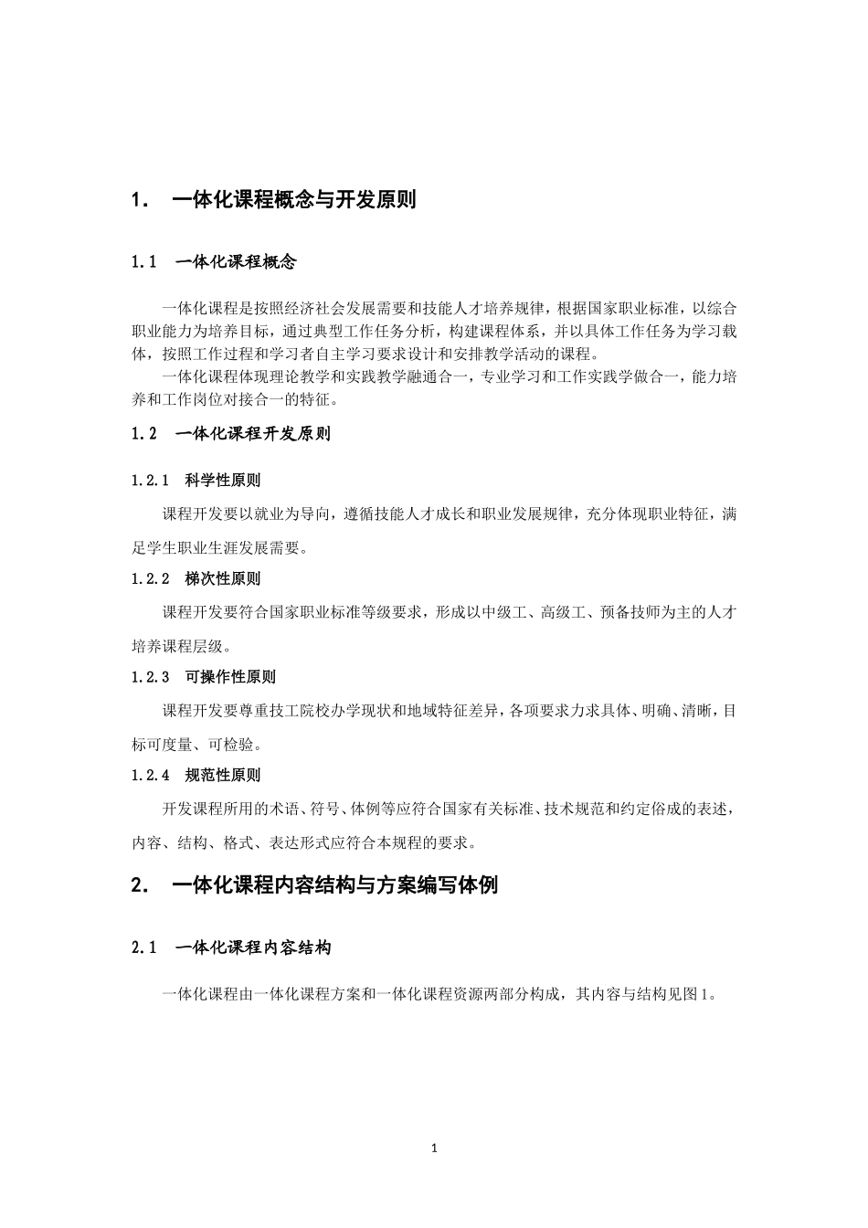 2024年一体化课程开发规程_第3页
