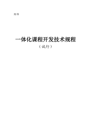 2024年一体化课程开发规程