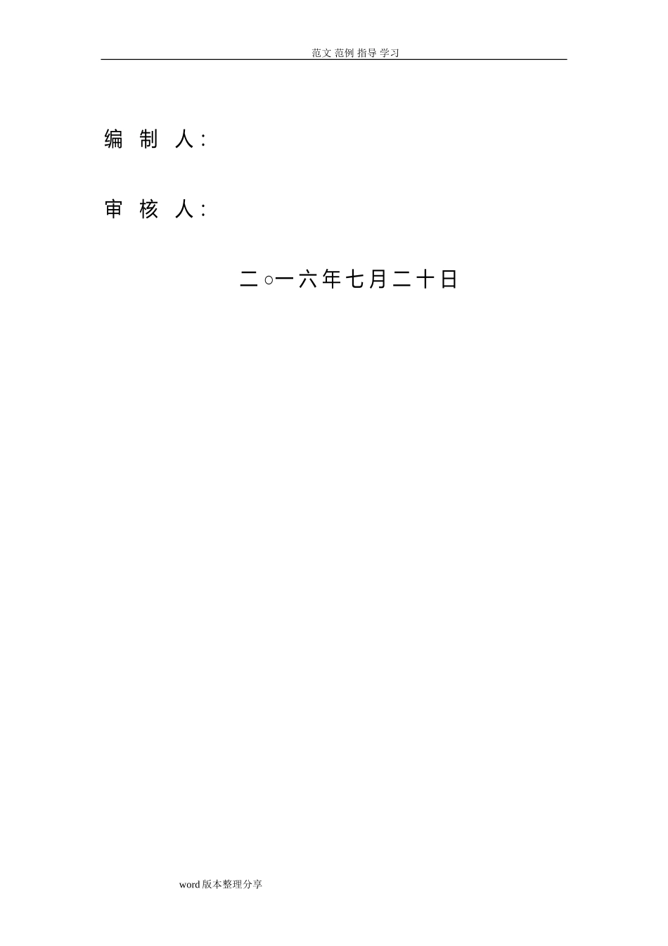 2024年一体化提升泵站施工组织设计_第2页