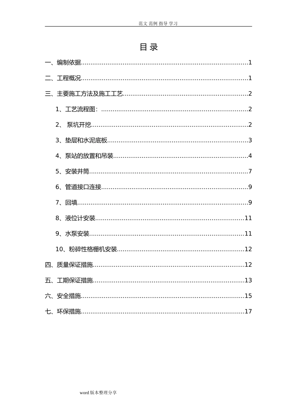 2024年一体化提升泵站施工组织设计_第3页