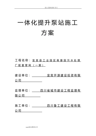 2024年一体化提升泵站施工组织设计