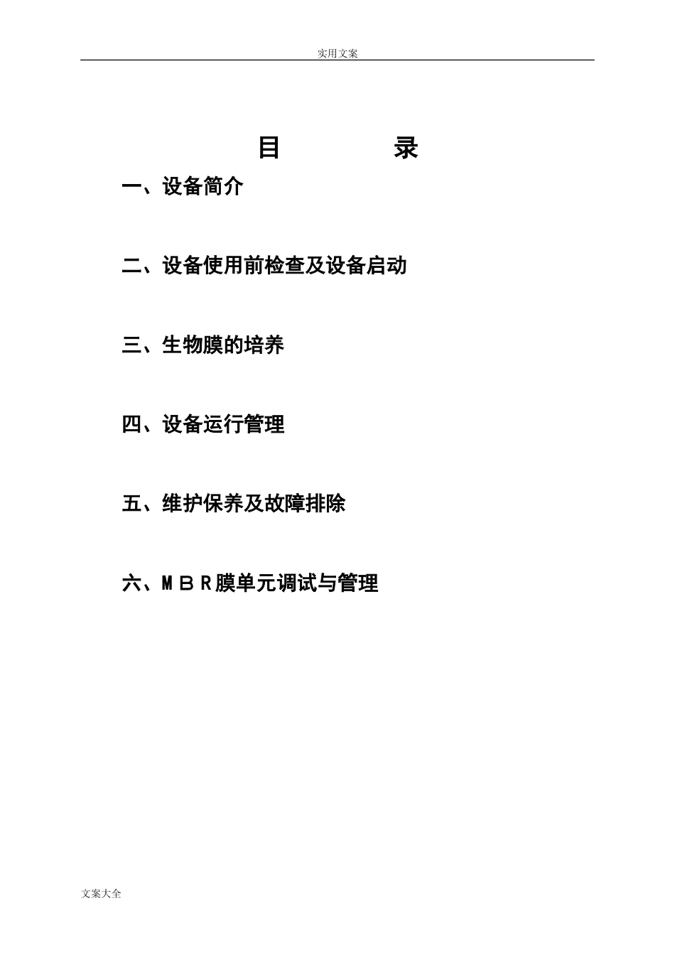 2024年一体化污水处理设备操作说明书_第2页