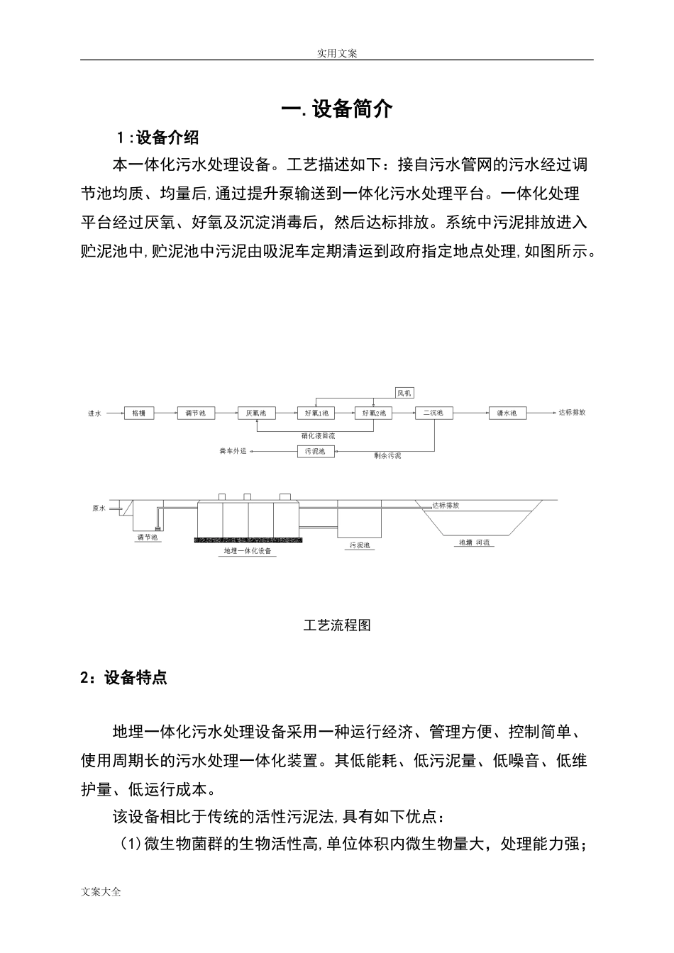 2024年一体化污水处理设备操作说明书_第3页