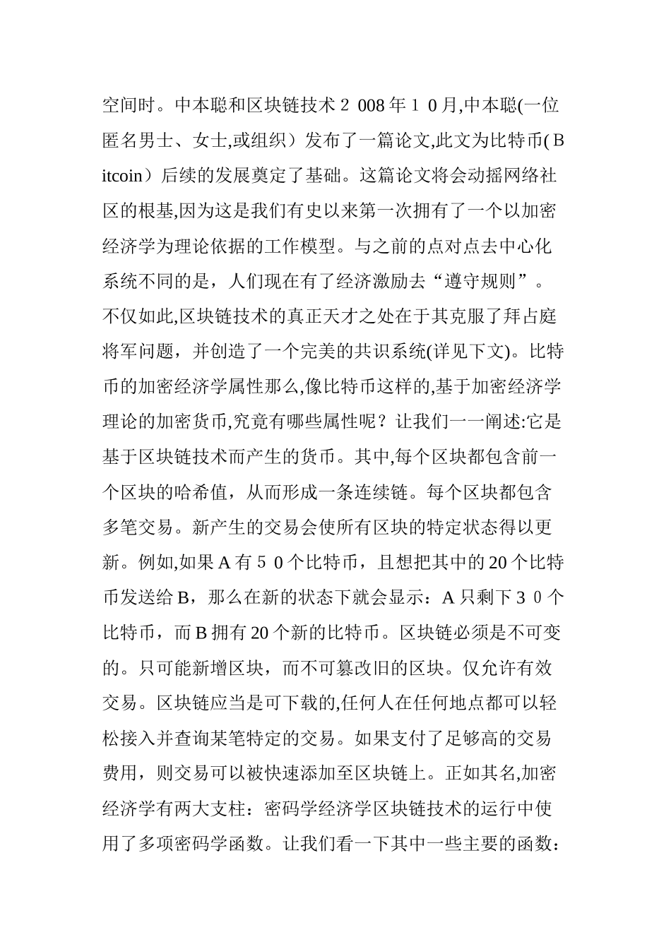 2024年一文看懂区块链区块链入门指南_第2页