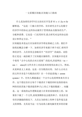 2024年一文看懂区块链区块链入门指南