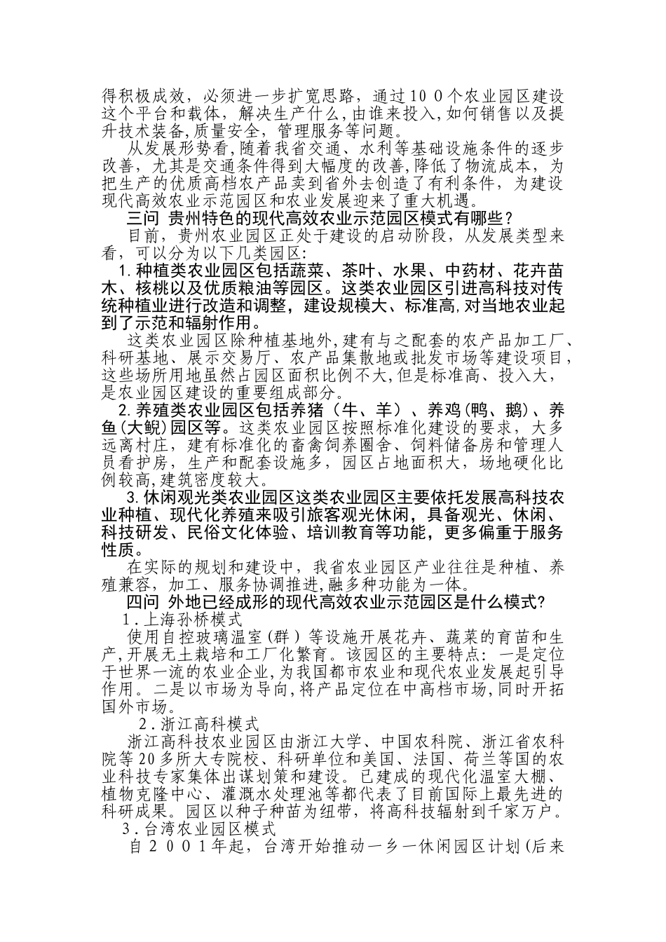 2024年一问什么是现代高效农业示范园区_第2页