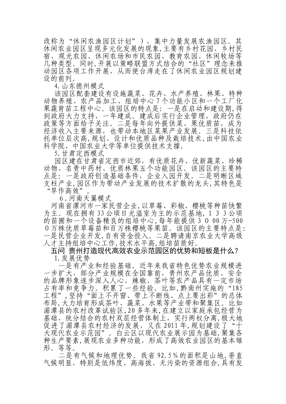 2024年一问什么是现代高效农业示范园区_第3页