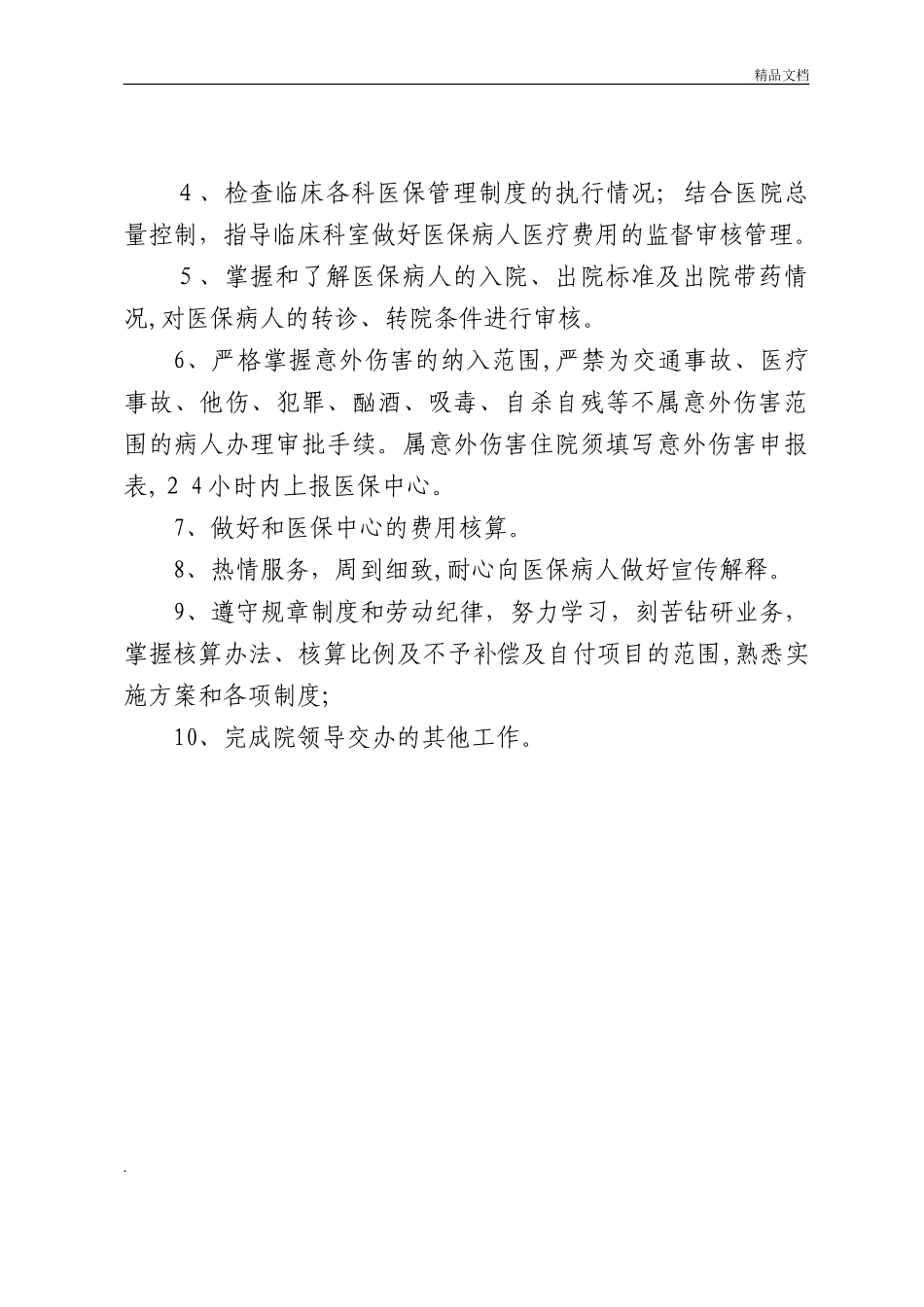 2024年医保工作各小组和医保相关制度_第3页