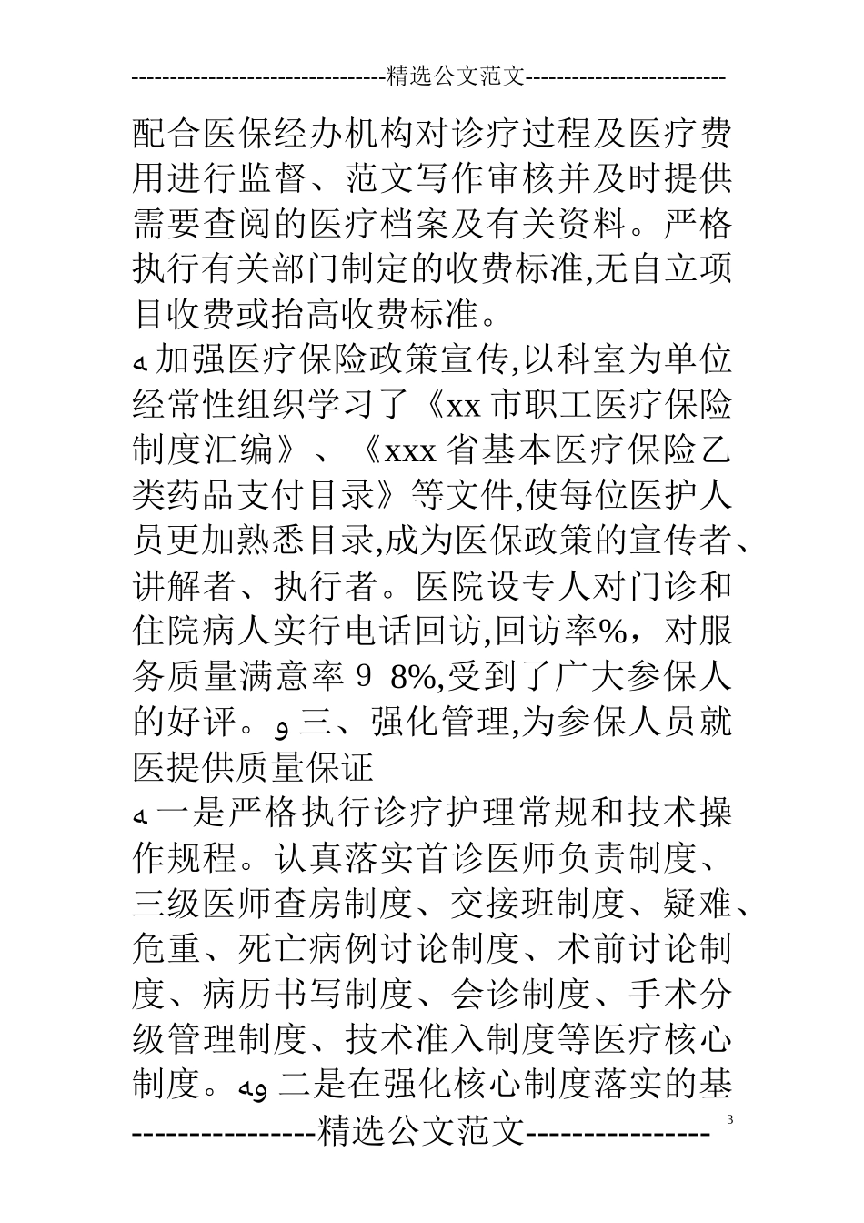 2024年医保工作自查自纠报告医保的自查自纠报告_第3页