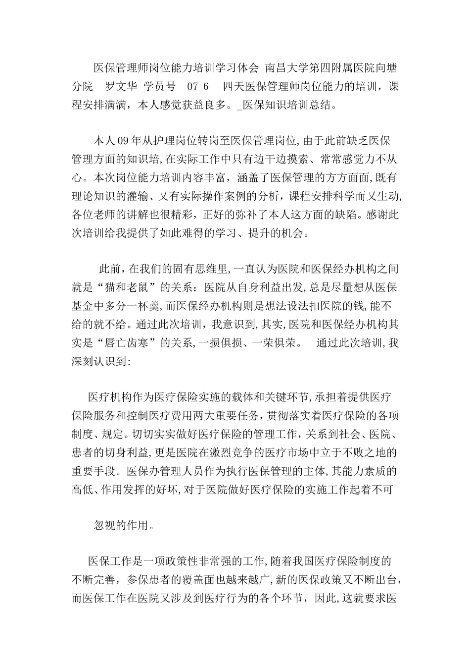 2024年医保知识培训总结_第3页