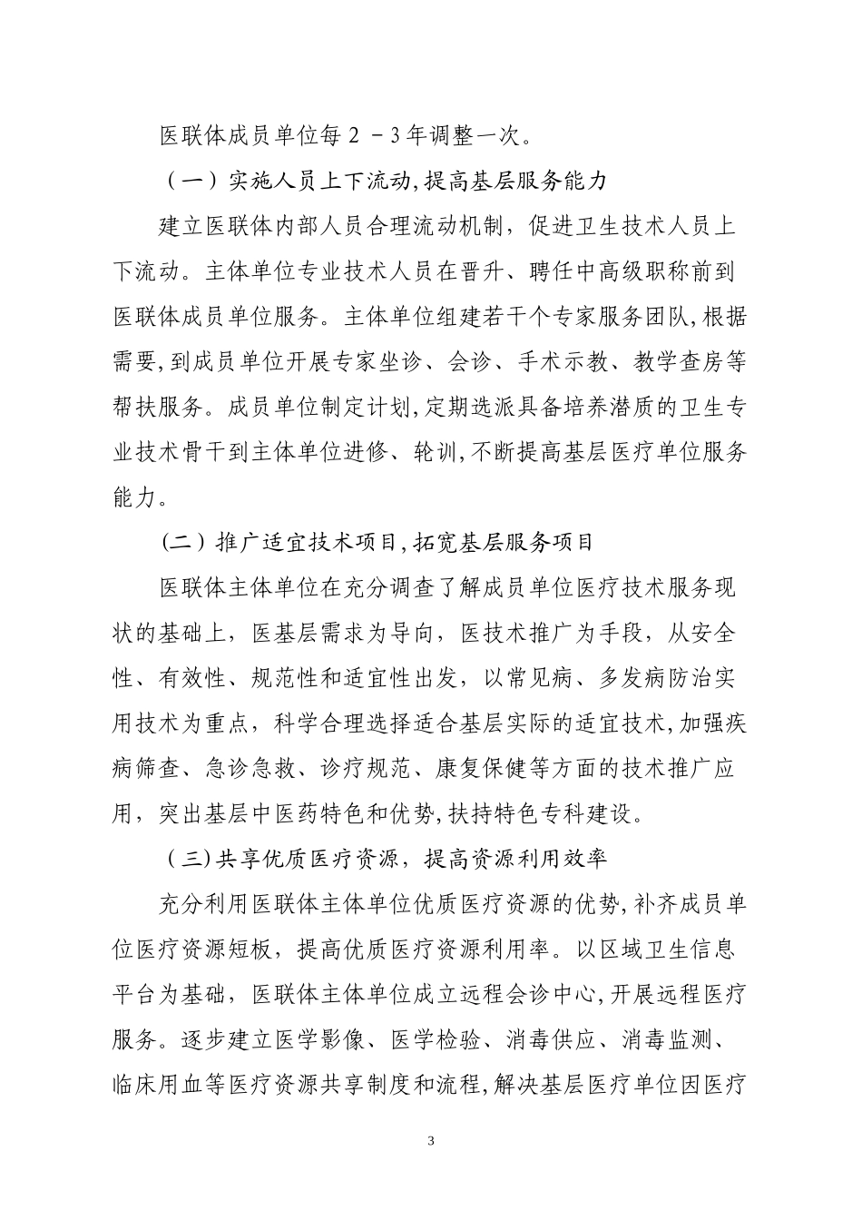 2024年医联体工作实方案_第3页