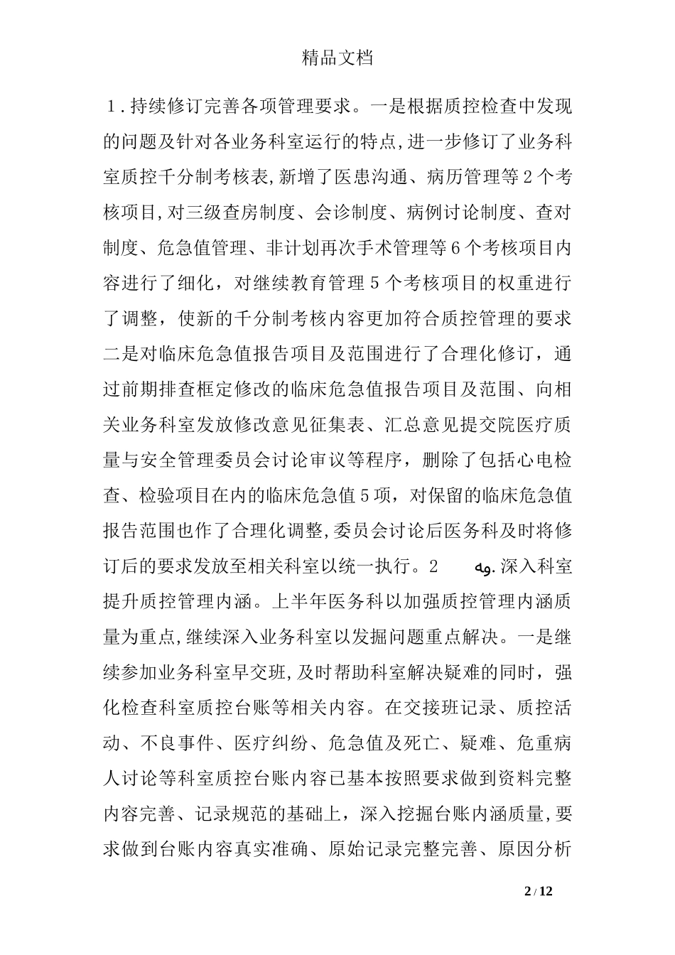 2024年医联体工作总结_第2页