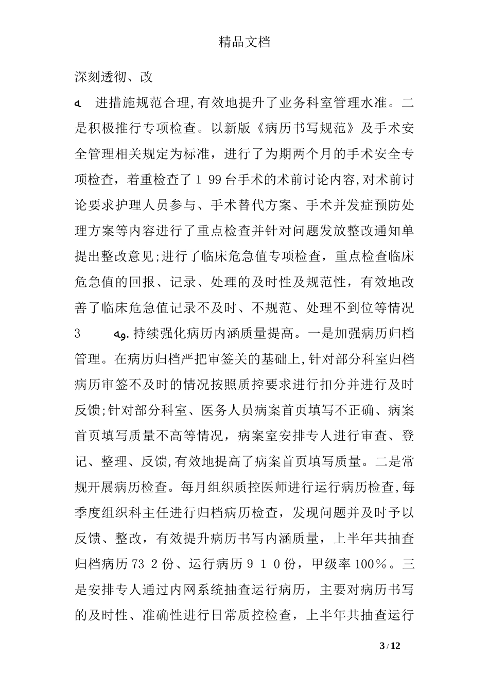 2024年医联体工作总结_第3页