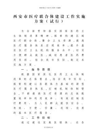 2024年医联体实施方案新