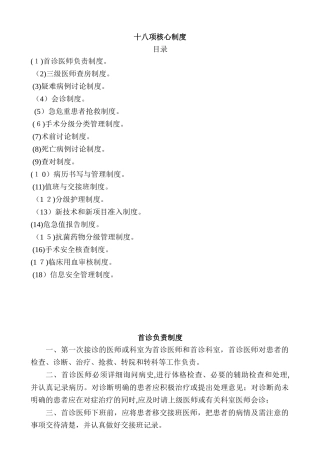2024年医疗18项核心制度