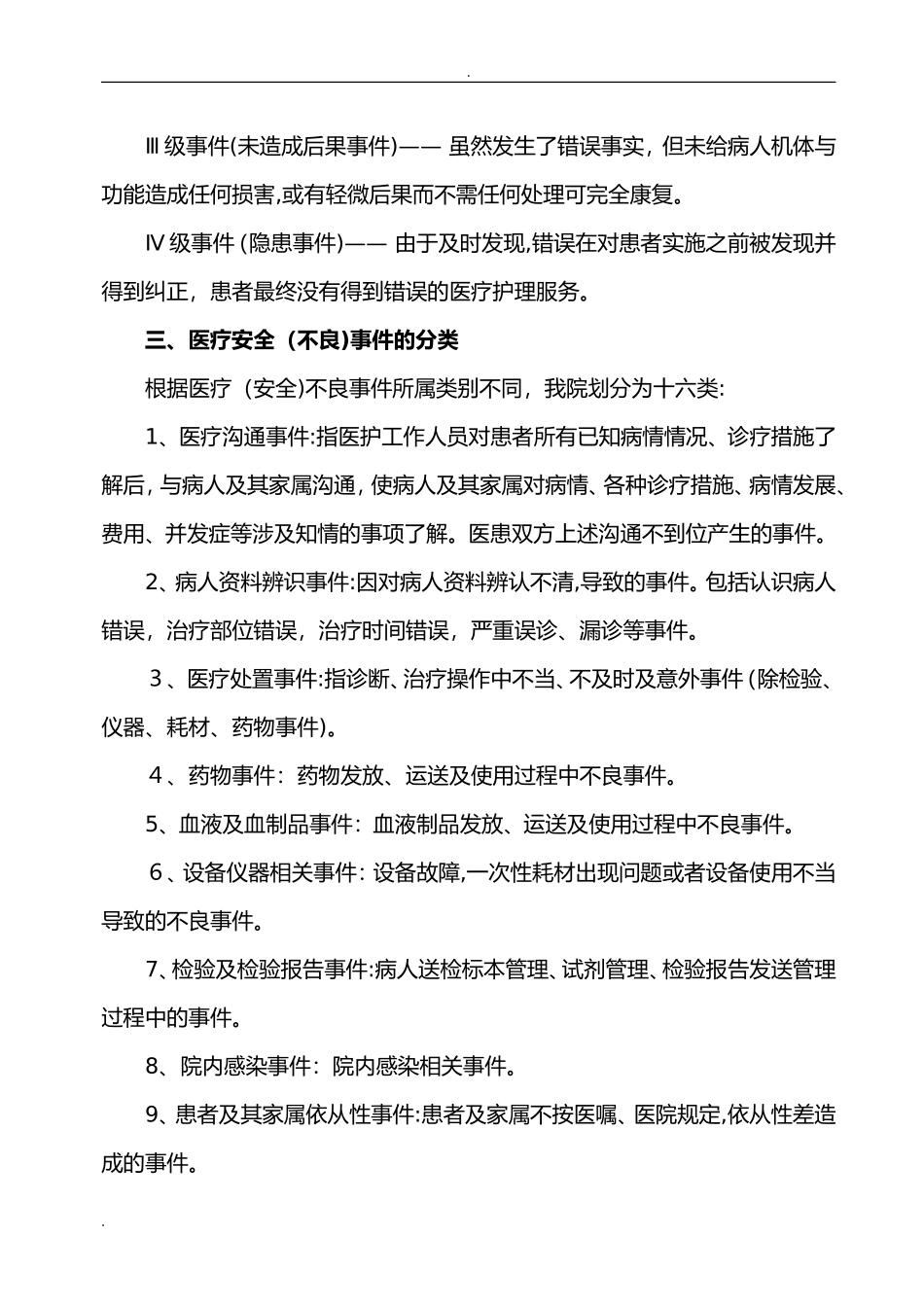2024年医疗安全不良事件报告制度_第2页