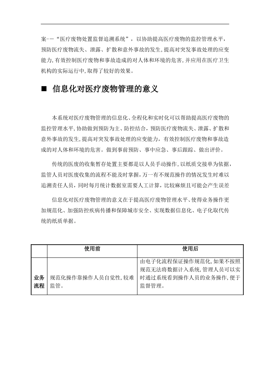 2024年医疗废物信息化监督管理系统方案设计-_第2页